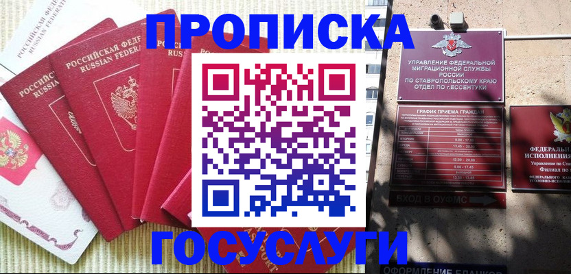 временная регистрация для всех в Сельцо
