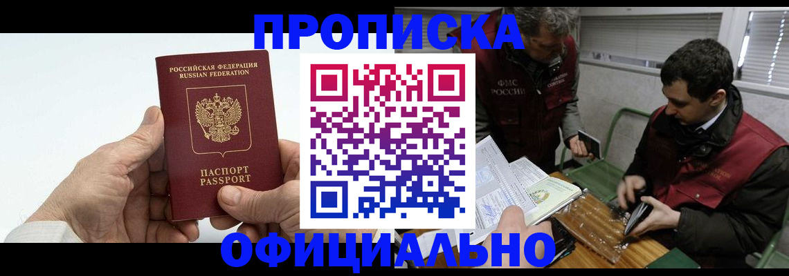 прописка гарантия в Сельцо