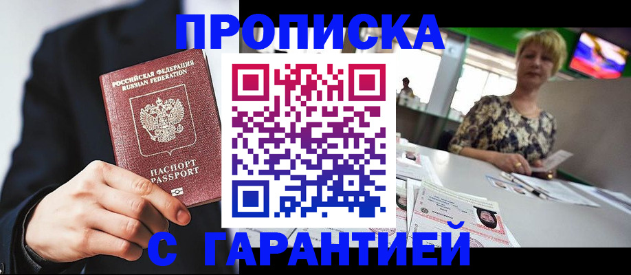 временная регистрация гарантия в Сельцо